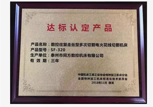 達標認定產品之十一:泰州同方數控TF-320獲2018年認定